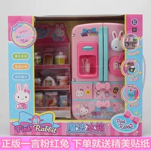 粉红兔儿童女孩过家家系列小家电玩具套装大号魔法冰箱双开门冰柜