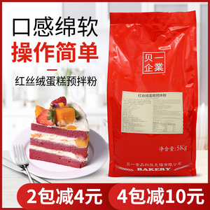 贝一红丝绒蛋糕预拌粉5kg原装 烘焙蛋糕用烘焙原料