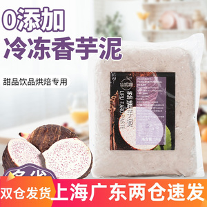 仙妮娜芋头泥馅料烘焙冷冻香芋泥蛋糕面包馅料甜品芋泥馅1kg/包