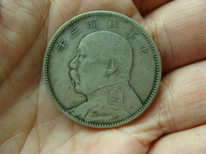 民国三年真品五角袁大头银元中元古币,二角,一角袁大头银币