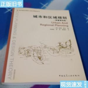 城市和区域规划  [英]彼得·霍尔