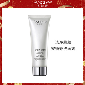 安婕妤洗面奶 水漾丝滑洁面乳120ml 清洁 男女洗面奶化妆品y