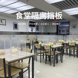 疫情分隔板透明塑料挡板餐桌办公桌防飞沫隔离板食堂饭堂餐厅隔板