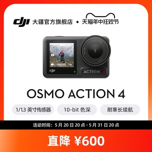 大疆 DJI Osmo Action 4 运动相机 滑雪钓鱼骑行潜水vlog摄像机