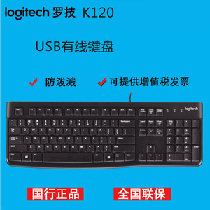 正品 Logitech/罗技K120静音USB有线键盘 k200升级版