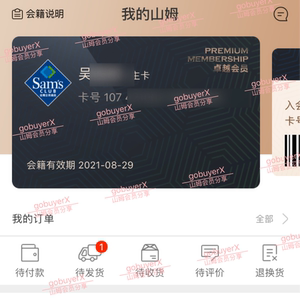 山姆会员卡上海