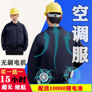0056人付款淘宝夏季降温空调服风扇衣服工地车间充电制冷电焊工迷彩