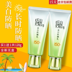 百雀羚美白防晒霜spf50 官方旗舰店学生面部身体全身防紫外线隔离