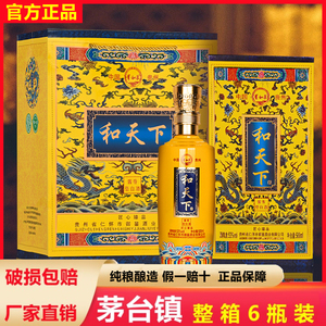 贵和泉贵州酱香型白酒53度纯粮食礼盒装整箱送礼和天下高粱坤沙酒