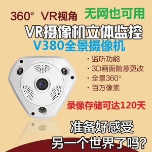 V380Pro全景摄像头360度全景摄像头看家宝无线960P鱼眼神器警泽安