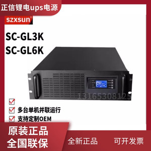 正信锂电UPS SC-GL3K/3KW可并机定做 SC-GL6K/6K 48V磷酸铁锂电池