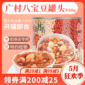 广村顺甘香熟八宝豆小罐头950g奶茶店专用甜品烘焙DIY加蜜家商用