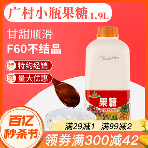 广村果糖f60小瓶水果茶果葡咖啡奶茶店专用调味风味糖浆商用蔗糖