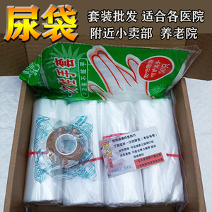 一次性尿袋老人尿袋便携式瘫痪老人卧床尿袋男浆子袋一次性接尿袋