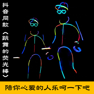 抖音同款荧光棒衣服网红火柴人舞蹈夜光舞荧光贴身上发光