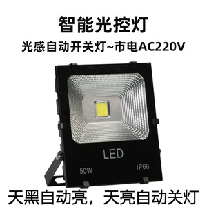 led光控投光灯户外工地智能自感应超亮防水220V照明路灯天黑即亮