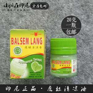 印尼代购eagle鹰标清凉油清凉膏蚊虫叮咬止痒青草膏20g包邮