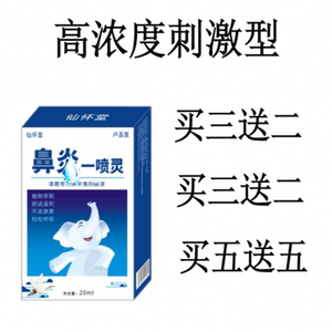 鼻炎一喷灵鼻立通20ml鼻炎灵喷剂鼻炎精油苍耳子鼻舒通喷剂鼻塞痒
