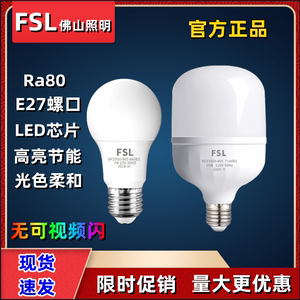 FSL佛山照明LED灯泡柱形泡T型球泡节能灯省电A泡超亮螺口E27卡口