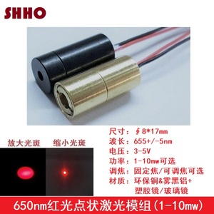 直径8mm红光点状定位激光模组小功率PM2.5发射管灯头650nm1-10mw