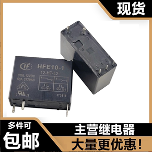 HFE10-2 12-HT-L2 12VDC宏发双线圈磁保持继电器带手动开关5脚50A