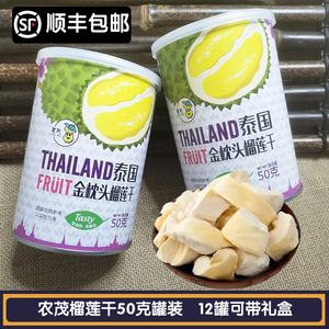 农茂榴莲干6罐 X50g孕妇零食正宗泰国进口金枕头水果冻干包邮
