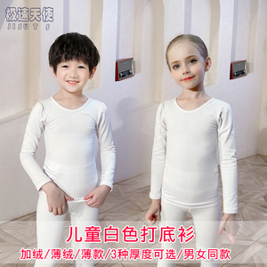 儿童白色打底衫女童舞蹈紧身上衣男童幼儿打底加绒加厚纯白T恤冬