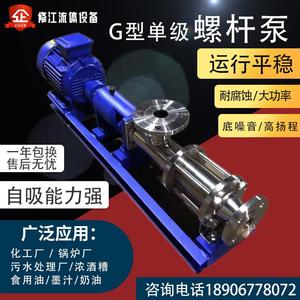 G型不锈钢单螺杆泵浓浆泵污泥输送泵螺旋泵高扬程压滤机专用泵