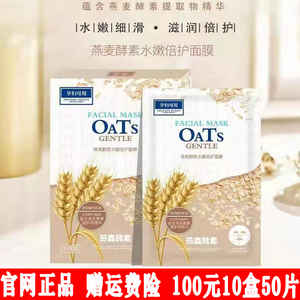 玉皙燕麦酵素面膜玉晳养生五谷面膜孕妇可用补水保湿提亮肤色男女