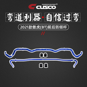 【cusco防倾杆】cusco防倾杆品牌,价格 - 阿里巴巴