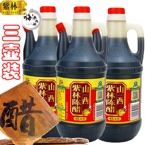 正宗紫林陈醋820ml*3壶陈醋3.5桶装醋山西特产陈醋凉拌饺子蘸料醋