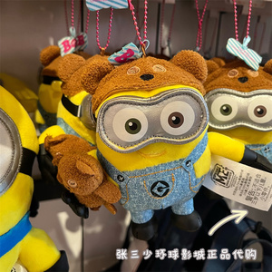 现货北京环球影城正品代购小黄人鲍勃抱小熊蒂姆玩偶钥匙挂件别针
