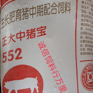 石家庄正大552育肥猪中猪全价饲料家猪野猪宠物饲料中年猪