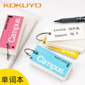 日本kokuyo国誉单词卡片环扣式卡片纸手写空白硬质创意英语单词随身记忆小卡片主持人手卡台词卡软线圈小本子