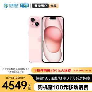 【轻合约】中国移动官旗 Apple/苹果 iPhone 15 支持移动联通电信5G双卡双待手机全新原装国行