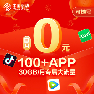 中国移动手机电话卡纯流量上网卡不限速全国通用可选号花卡5g网卡