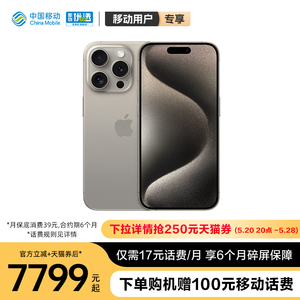 【轻合约 3期免息】中国移动官旗 Apple/苹果 iPhone 15 Pro Max 全网通2023新品手机国行正品5G双卡 6.7英寸