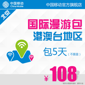 移动 香港漫游资费_中国移动香港漫游上网_移动香港4g漫游资费