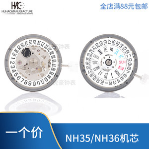 手表配件日本原装全新NH35A NH36机芯精工全自动机械机芯黑历白历