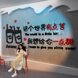 网红奶茶店墙壁装饰创意咖啡厅馆蛋糕甜品烘焙玻璃门贴纸打卡背景