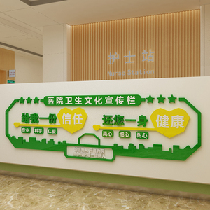 医院诊所文化墙面布置装饰药房3d立体墙贴纸急诊病房护士站工作台