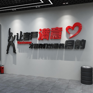墙面装饰创意洗租行保养护维修理厂间背景广告贴纸布置木马人家居