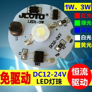 免驱动带恒流灯板DC12V大功率led灯珠汽车电池电瓶1W3瓦光源灯泡