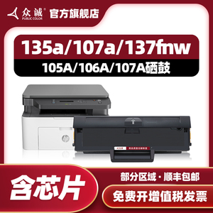 适用惠普W1105A硒鼓HP105A/106A/107A墨盒107a/107w/107r硒鼓135w/135a/137fnw碳粉盒W1106A W1107A晒鼓