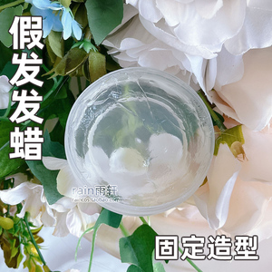 『rain雨轩』cos专用假发发蜡 定型假发 发蜡 假发造型发胶