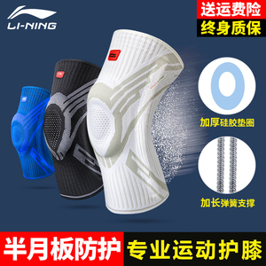 李宁运动护膝男篮球跑步专业护具套专用膝盖半月板女损伤足球跳绳