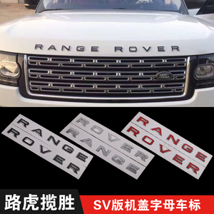 路虎揽胜车标贴