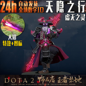 dota2 天隐之行 虚无之灵 紫猫 ti10 不朽 天陨旦不朽宝藏 套装