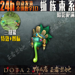 dota2 蜥族束系 暗影萨满 小y 不朽 头部 夜魇暗潮 万圣节活动