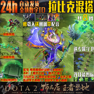 DOTA2 拉比克至宝不朽混搭套装/解锁魔导师密钥/魔方之杖魔方之谜